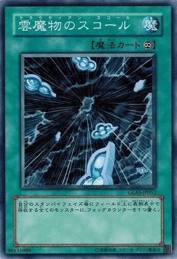 Cloudian Squall GLAS-JP052 Common Yugioh Japanese NM - Image 1 of 1
