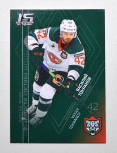 2022-23 Sereal KHL Roster News #RN-023 Vasily Tokranov (/36)