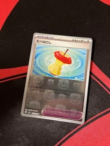 Pokemon Card Leftovers U Master ball 160/165 sv2a  151 Japanese - Picture 1 of 5