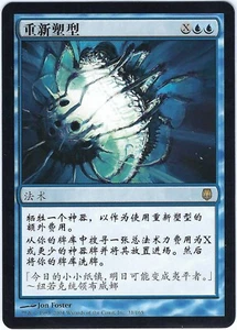 Chinese FOREIGN Reshape Darksteel Rare – MTG Magic the Gathering Card - Picture 1 of 2