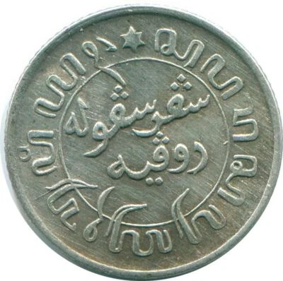1/10 GULDEN 1945 P NETHERLANDS EAST INDIES SILVER Colonial Coin #NL14192.3C - Image 1 of 3