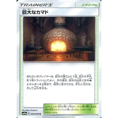 Pokemon Giant Hearth U 050/054 SM10a GG End Japanese Card - Image 1 of 4