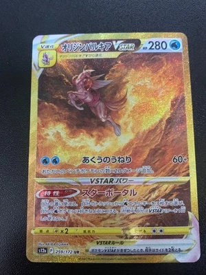 Origin Palkia 259/172 UR S12a VSTAR Universe 2022 Pokemon Card Japanese - Image 1 of 4