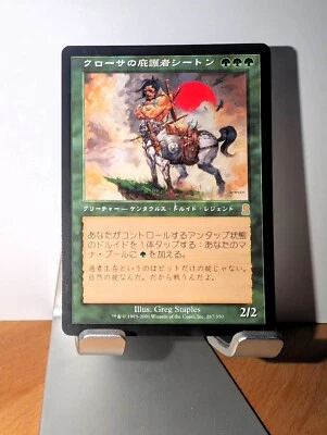 Seton, Krosan Protector - MTG - Japanese - Odyssey - NM - Image 1 of 4