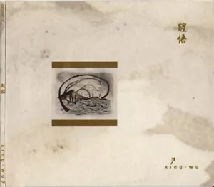 Diverse / Xing-Wu / Insight / CD / Avantgarde / Experimental / Xing-Wu Schallplatten - Bild 1 von 3