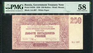 Russia 1920 250 Rubles, S433b, PMG 58 AUNC - Picture 1 of 2