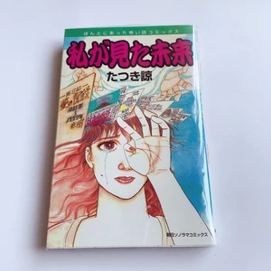The Future I Saw First edition published by Tatsuki Ryo Rare Book - Picture 1 of 4