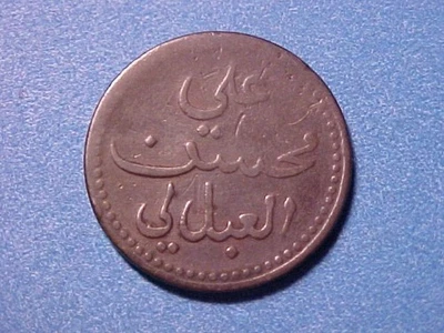 PROTETORADO IÊMEN WEST ADEN LAHEJ 1/2 BAISA (1860) RARO - Imagem 1 de 2