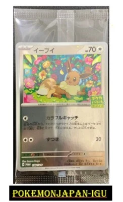 Eevee 196/SV-P Pokemon Card   Let's Start a Pokemon Card Battle Campaign Japanes - Image 1 of 2