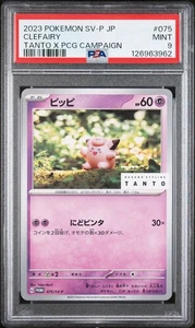 PSA 9 MINT Clefairy 075/SV-P Tanto PROMO Pokemon Card Japanese US SELLER - Picture 1 of 3