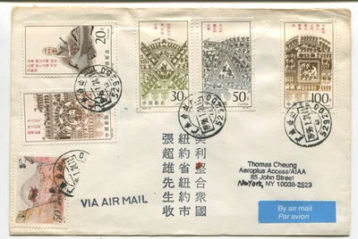 Cubierta de correo aéreo de China 1996 a EE. UU. con Scott 2605-2608, 2532, 2612 en estado bastante bueno Foto 1 de 2