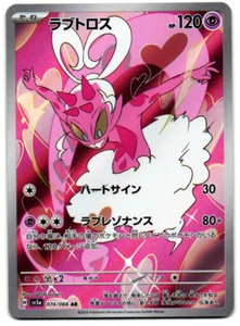 Enamorus 074/066 Sv5a: Crimson Haze Holo (Japanese) Pokemon card AR - US SELLER - Picture 1 of 2