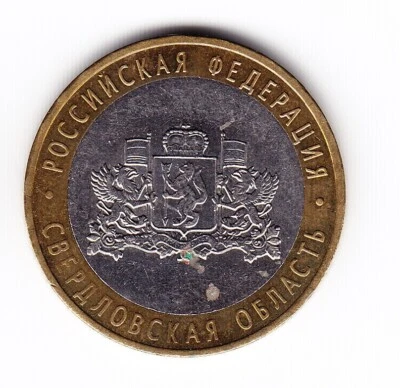 2008 Russia 'The Sverdlosk Region' 10 Roubles Coin (b249) - Image 1 of 2
