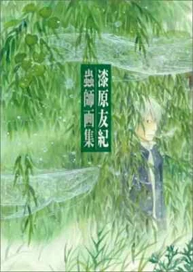 Mushishi Art Book Yuki Urushibara Illustration Book - Picture 1 of 1
