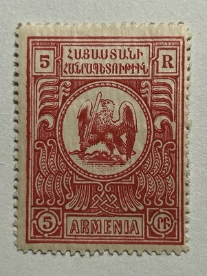 Estampillas de Armenia 5R Country Crest - Eagle 1920 nunca emitidas oficialmente MVLH OG Foto 1 de 2