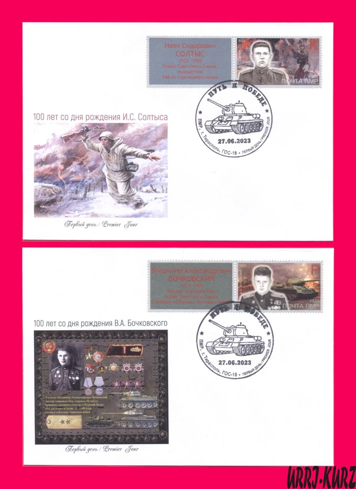TRANSNISTRIA 2023 WWII World War Military Heroes Machine Gunner Tank Man FDC - Image 1 of 1