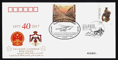 Jordan 2017, 40th Anniversary of Jordan-China Diplomatic Relations, FDC 526 - Image 1 of 2