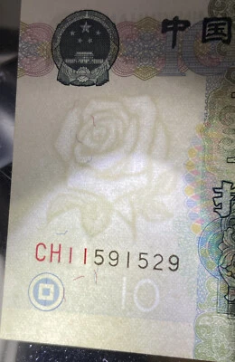 1999(ND 2000）10 Yuan China 双红 1 （水印10当中带杠）PMG 64 P#898 稀少 Banknote. - Image 1 of 4