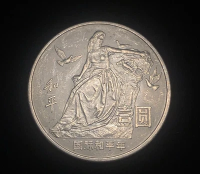 China 1986 1 Yuan - Año Internacional de la Paz Foto 1 de 4