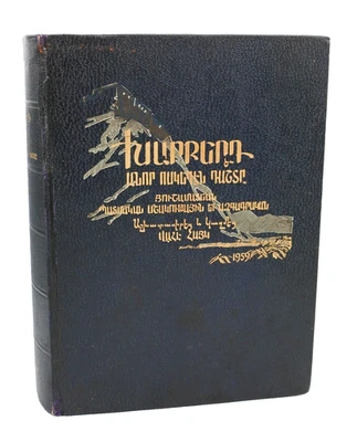 KHARPERT and her Golden Plain by Vahe Haig 1959 First Ed Scarce Armenian History - Image 1 of 4