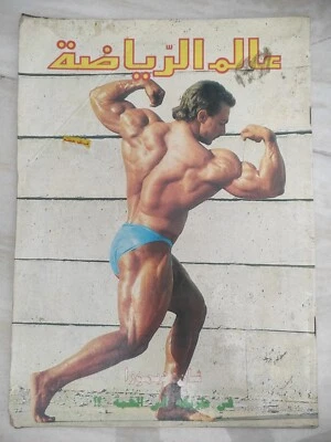 Lebanese Magazine Alam Arriyadah Fitness Bodybuilder Shane Dimora عالم الرياضة - Image 1 of 2
