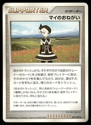 2008 Light Played Pokemon Marley's Request 087/092 Stormfront Japanese - Image 1 of 2