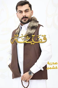 Bestickte Herren Farwa Weste Warme Jacke Neu 2026⭐SCHNELLER VERSAND⭐ - Bild 1 von 7