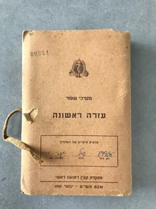 IDF Manual First Aid illustrated 9 Booklets in Folder 1959 ISRAEL - Picture 1 of 10