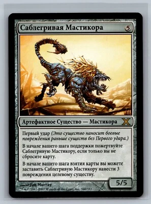Magic The Gathering RUSSIAN 10th Edition Razormane Masticore #340/383 MTG TCG - Image 1 of 2