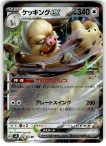 Slaking EX RR 084/106 SV8 Super Electric Breaker Pokemon Card Japanese - Picture 1 of 2