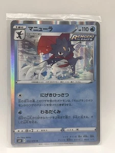 Manula Escape Secret Pokeman 012/070 Shiny Color - Bild 1 von 2