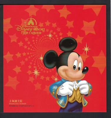 CHINA 2016-14 BPC-11 Special Booklet Shanghai DisneyLand Disney Mickey Opening - Image 1 of 4
