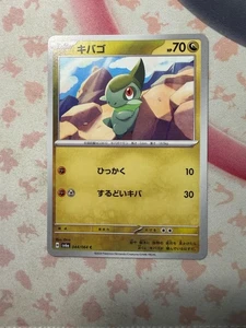 Axew Common SV6a: Night Wanderer 044/064 NM - Picture 1 of 2