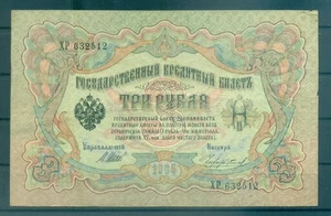 Russisches Reich 1905-12 - Pick 9 c - Banknote Staatsbank 3 Rubel - IPS/MMC - Bild 1 von 2