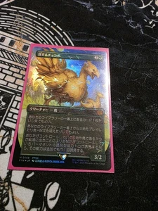 Traveling Chocobo (Borderless) Final Fantasy Foil - Picture 1 of 1