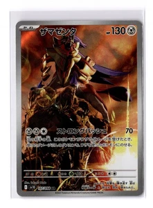 Zamazenta - 107/098 Sv10 The Glory of Team Rocket Art Rare (Japanese) - NM - Picture 1 of 2