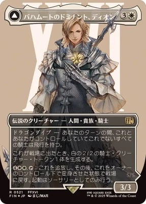 MTG 0521 Dion, Bahamut's Dominant Surge Foil FINAL FANTASY - Image 1 of 2