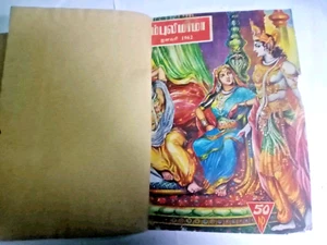அம்புலிமாமா இந்திய வரலாறு, படக்கதை பைண்டிங் தொகுப்பு வருடம் 1961-68, 395 Pages - Picture 1 of 24