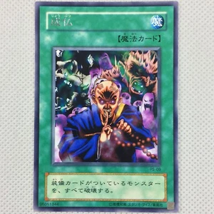 Mint Yu-Gi-Oh! Yugioh Pharaoh's Servant PS-09 Eternal Rest Konami 2000 Japan - Picture 1 of 8