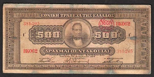G. STAVROS NATIONAL BANK OF GREECE 500 DRACHMA 1923 NEON 1926 RED EXT RARE NOTE - Picture 1 of 2