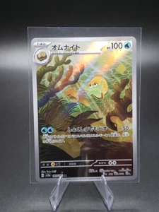 Omanyte Full Art 180/165 AR sv2a Pokemon 151 Japanese Pokemon TCG Near Mint - Picture 1 of 2