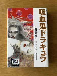 Vampire Dracula Amano Yoshitaka - Picture 1 of 9