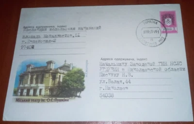 Envelope passed the mail stamped in Evpatoriya Crimea occupation zone - Image 1 of 3