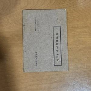 WW2 Japanese Army Artillery Training Manual - Bild 1 von 10