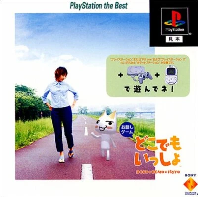 USED PS1 PS PlayStation 1 Dokodemoissyo PlayStation the Best 12129 JAPAN IMPORT - Image 1 of 2