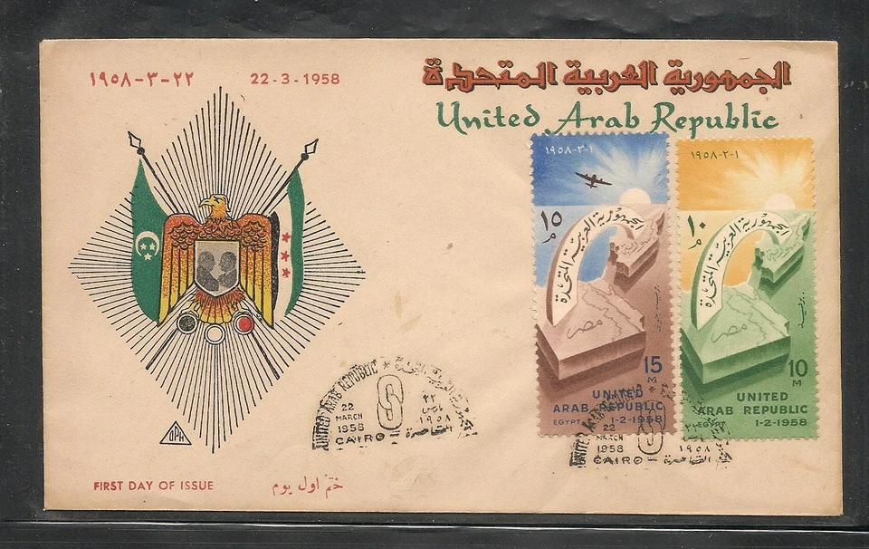 Egypt - 1958 Founding of United Arab Republic (UAR) FDC 1 - Image 1 of 1