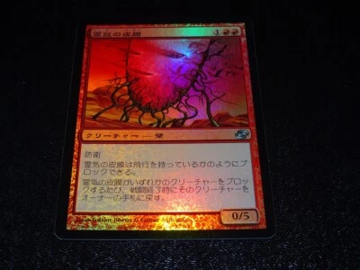 AEther Membrane FOIL Japanese x1 Planar Chaos mtg SP [FC] - Image 1 of 2
