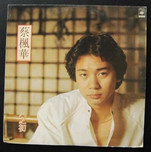 CBA121 LP  Ken Choi 蔡楓華 人之初 ~ - Imagen 1 de 2