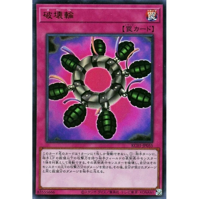 KC01-JP055 - Yugioh - Japanese - Ring of Destruction - Ultra - Image 1 of 1
