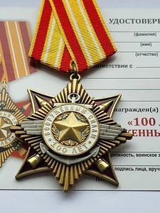 Russland Orden . 100 Jahre Bundeswehr ...33 - Picture 1 of 6